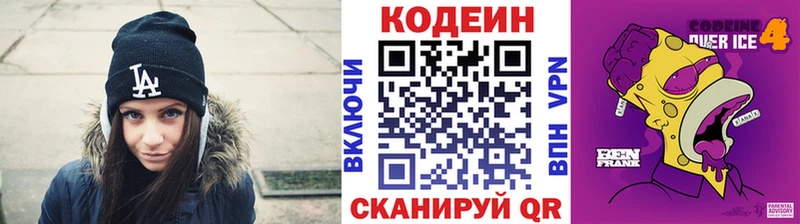 Кодеиновый сироп Lean Purple Drank Шуя